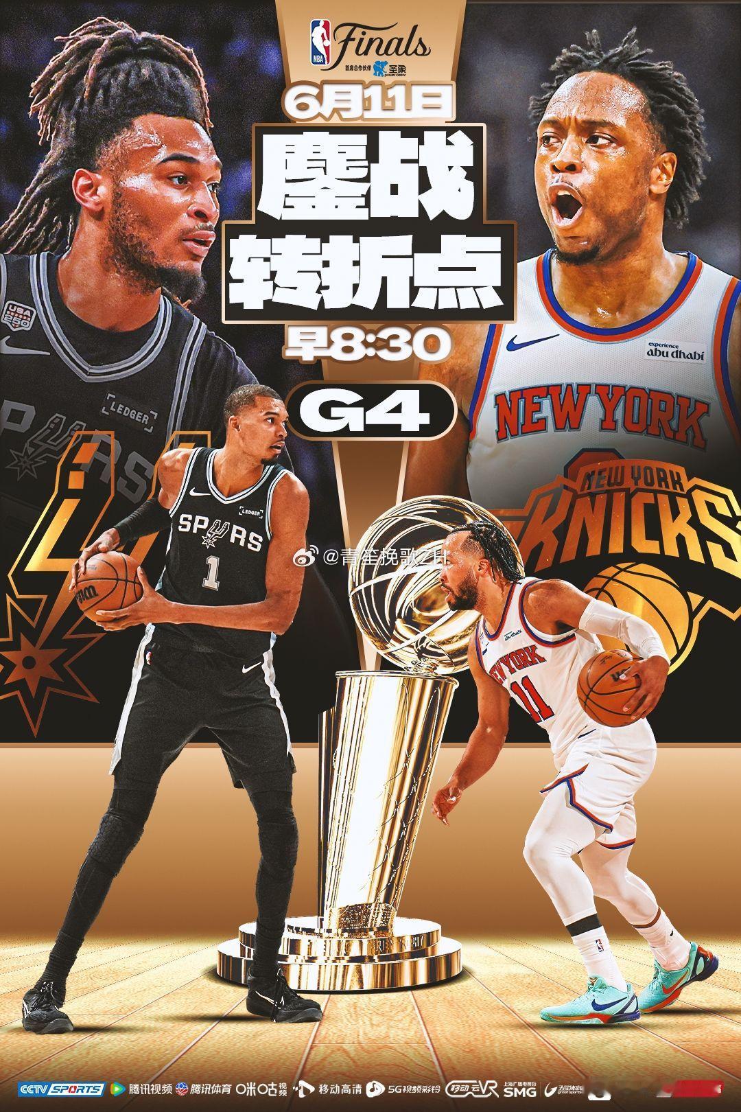 马刺vs尼克斯G4，会是那个转折点吗？马刺想证明，他们能在魔鬼主场连赢两场，把压