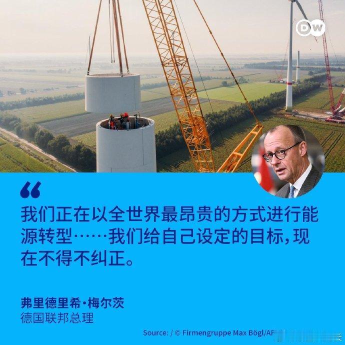 据媒体报道，德国总理梅尔茨近日指出，淘汰核电是一个严重的战略错误。 当前德国能源