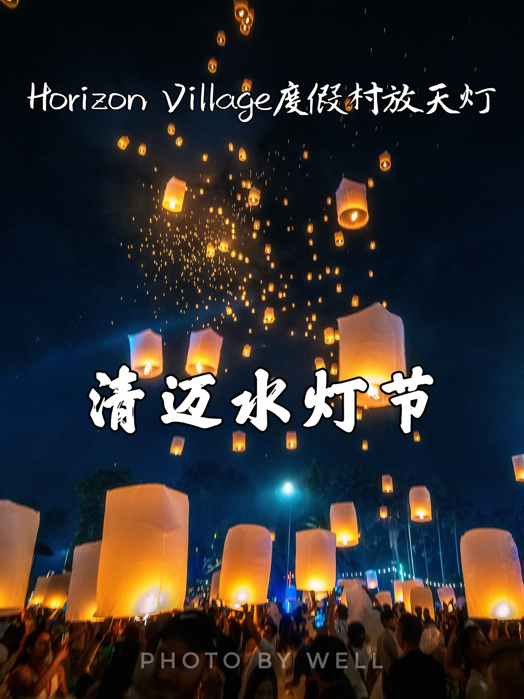 清迈水灯节——Horizon Village度假村天灯