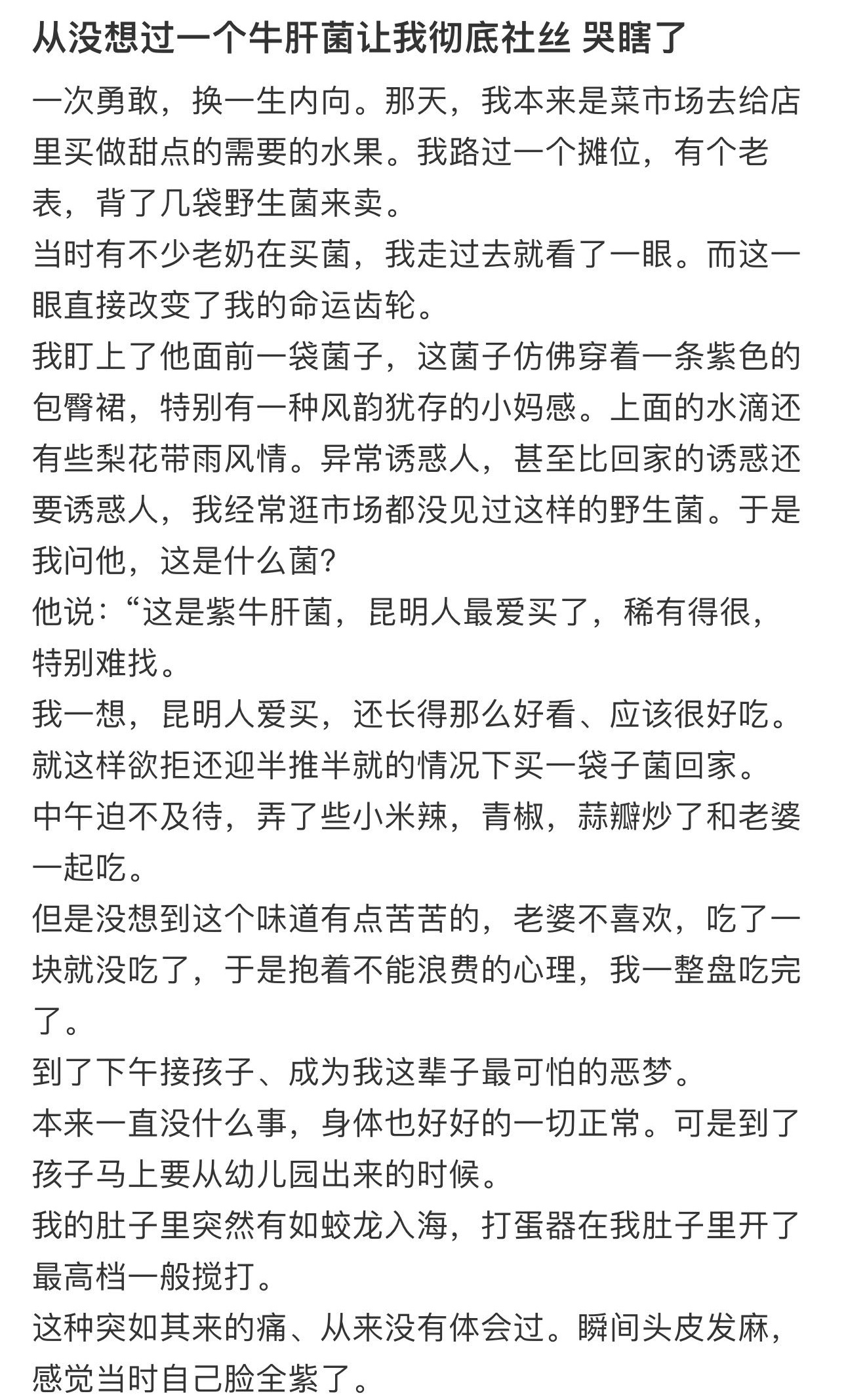 最近是牛肝菌见手青的季节吗我发现身边好多人在买[开摆]吃了什么感觉，来个云南人说