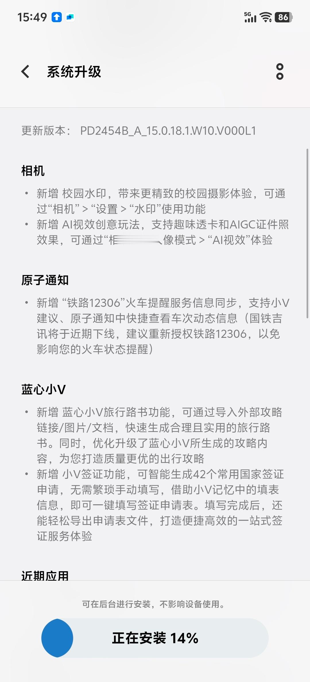 在用OriginOS都小伙伴注意啦，看看有没有收到系统更新相机新增“校园水印”，