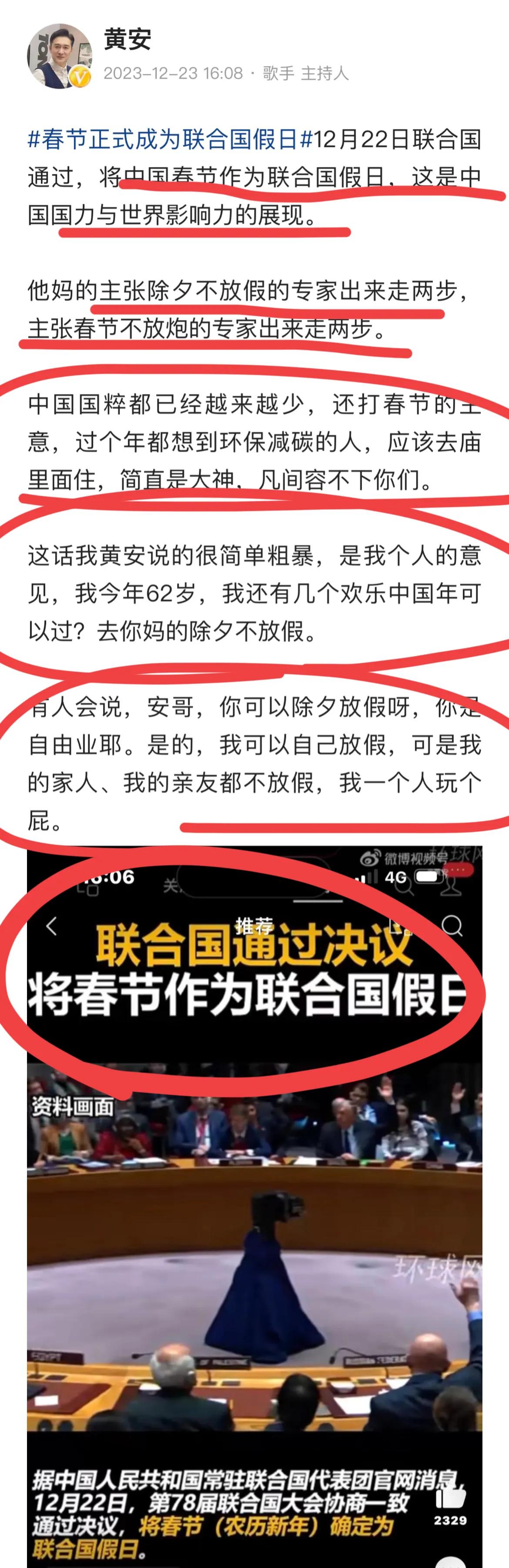 春节已经正式成为联合国假日！！
我国台湾省著名著名爱国歌手黄安发文庆祝：
这是中