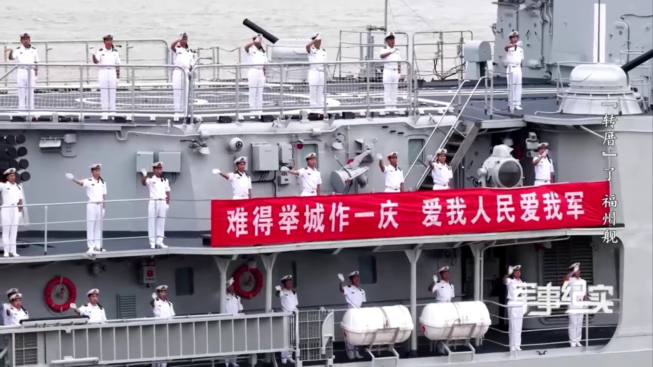 福州舰回家 ​​​