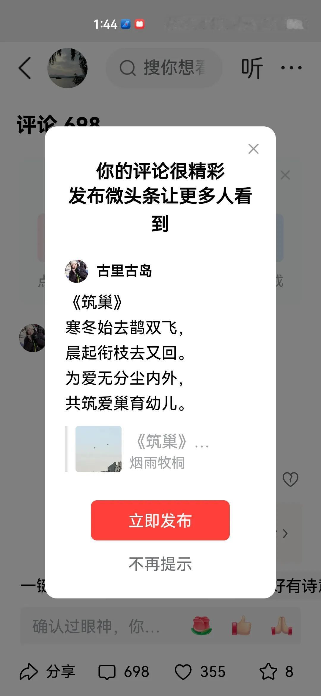 《筑巢》
寒冬始去鹊双飞，
晨起衔枝去又回。
为爱无分尘内外，
共筑爱巢育幼儿。