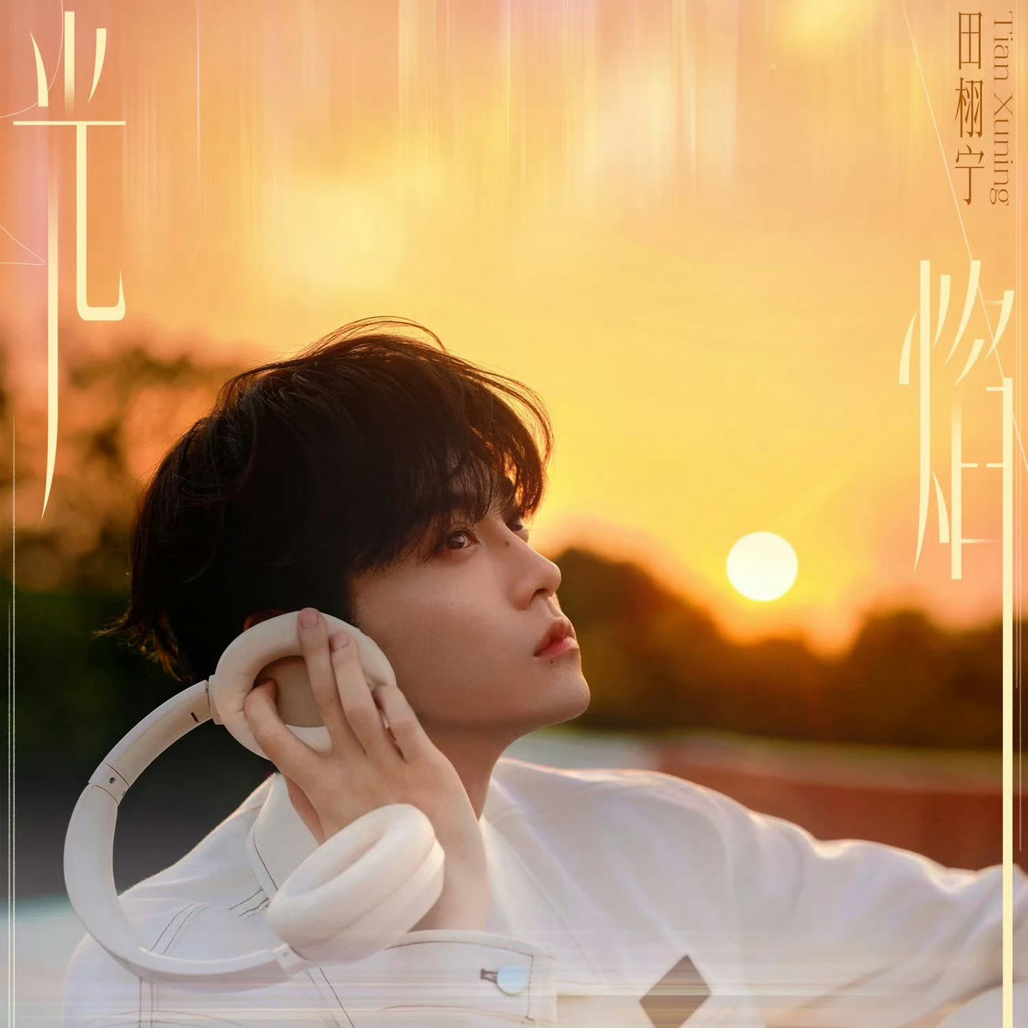 田栩宁 × 生日单曲「光焰」入围 APMA 2025 亚洲流行音乐大奖 BEST