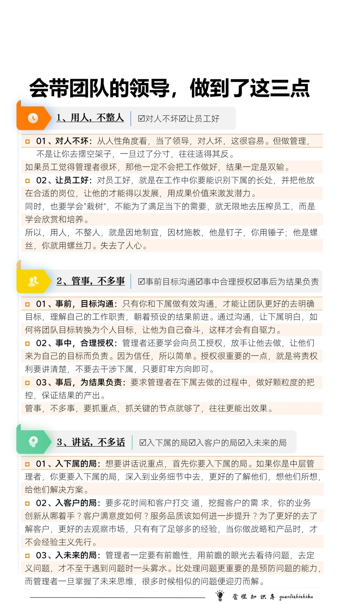 ✅会带团队的领导，做到了这三点