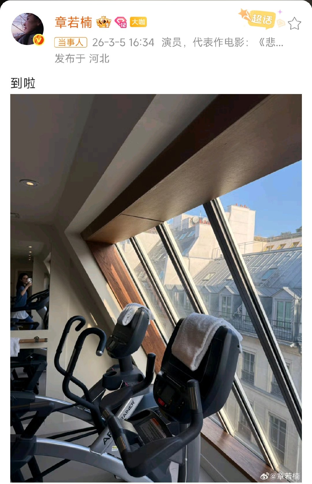 章若楠到啦章若楠巴黎到啦牛仔裙配棒球帽，章若楠抵达巴黎，随性又时髦，期待她的时装