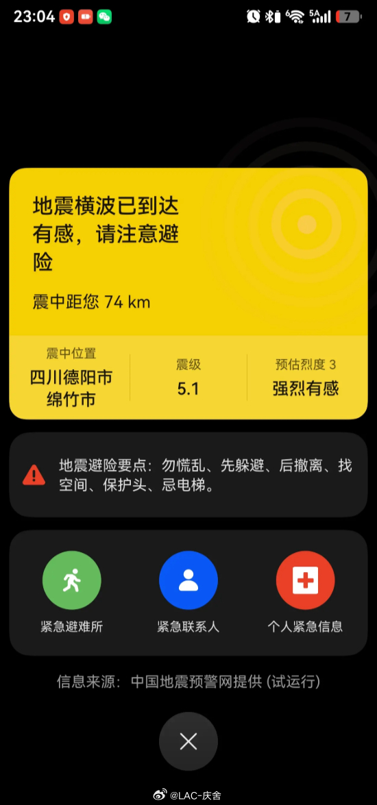 绵竹地震  记得前不久宜宾地震来着四川的小伙伴们还好吗？来报个平安