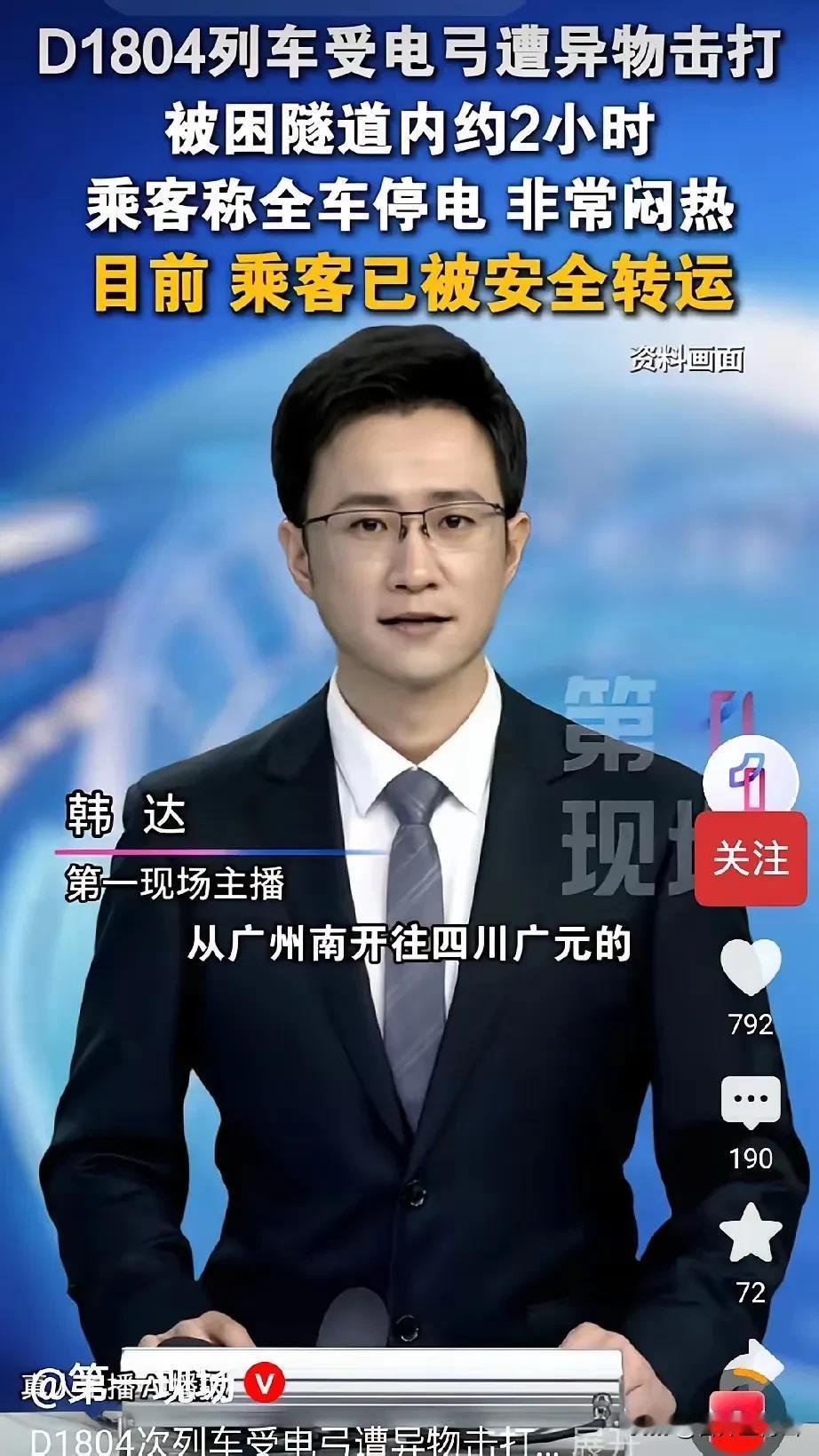 谁干的，竟敢公然袭击行驶中的高铁列车。

据央视网权威报道，5月30日9点19分