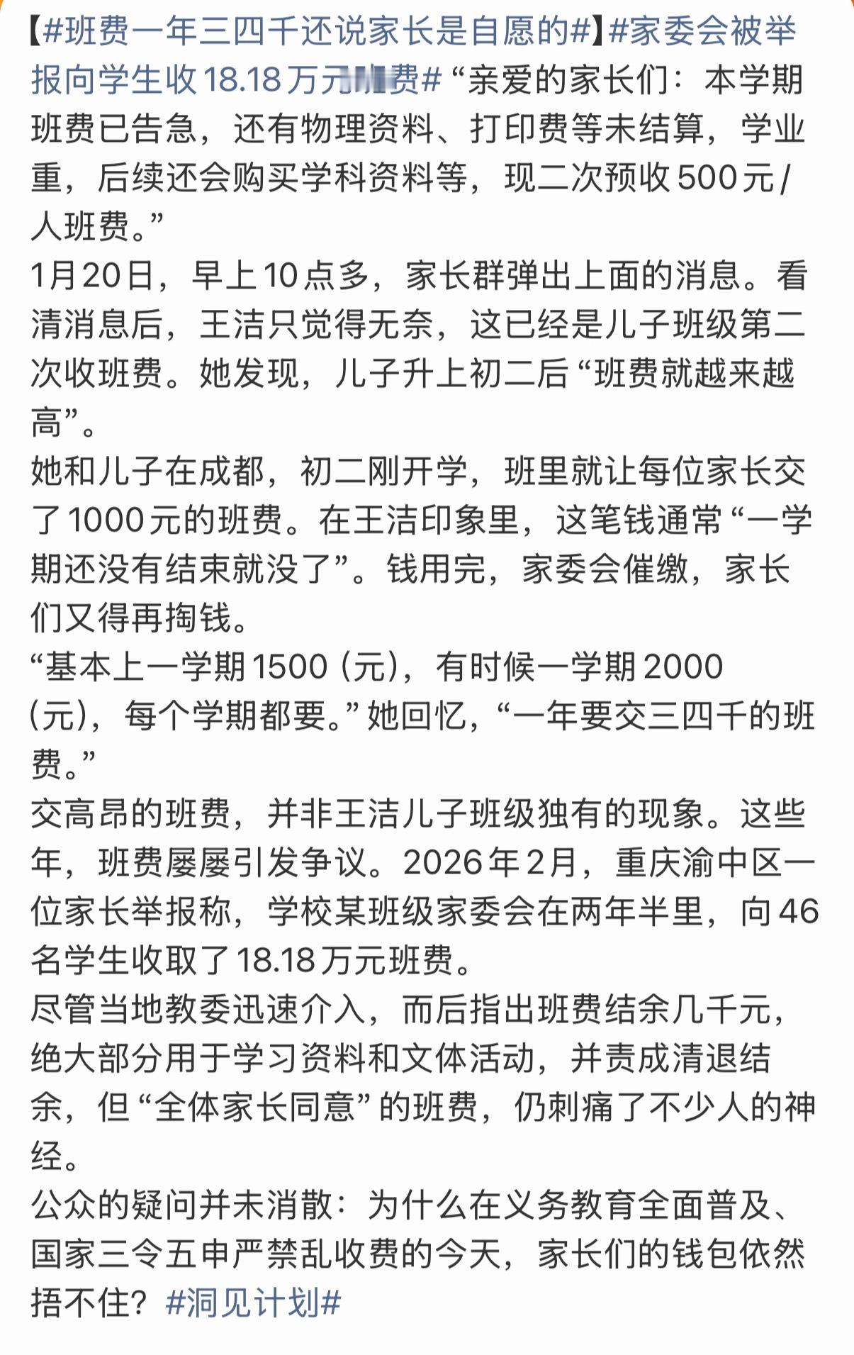 哈？我小时候不记得还有班费这种东西啊，即便是有，也不会这么离谱吧，我倒不相信班级
