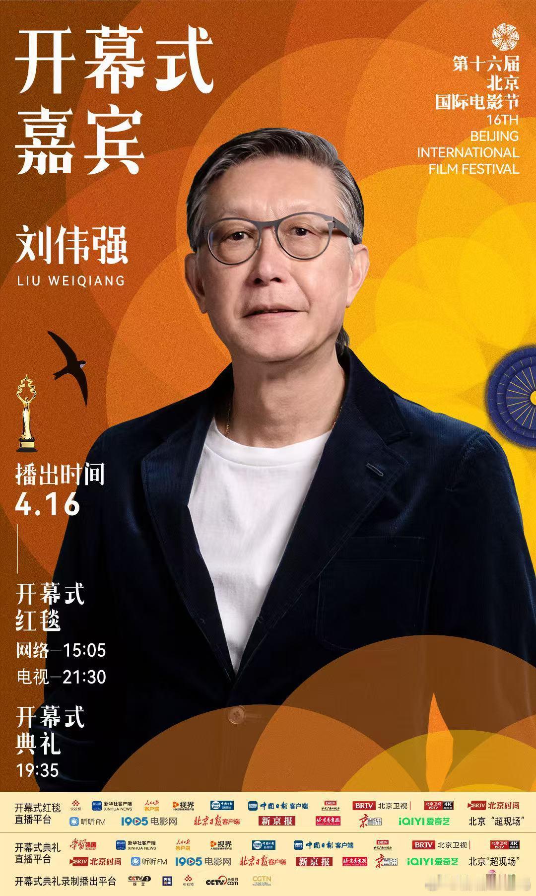 北影节开幕式第二波红毯阵容北京国际电影节 光影不负期待，第二波红毯阵容正式解锁，