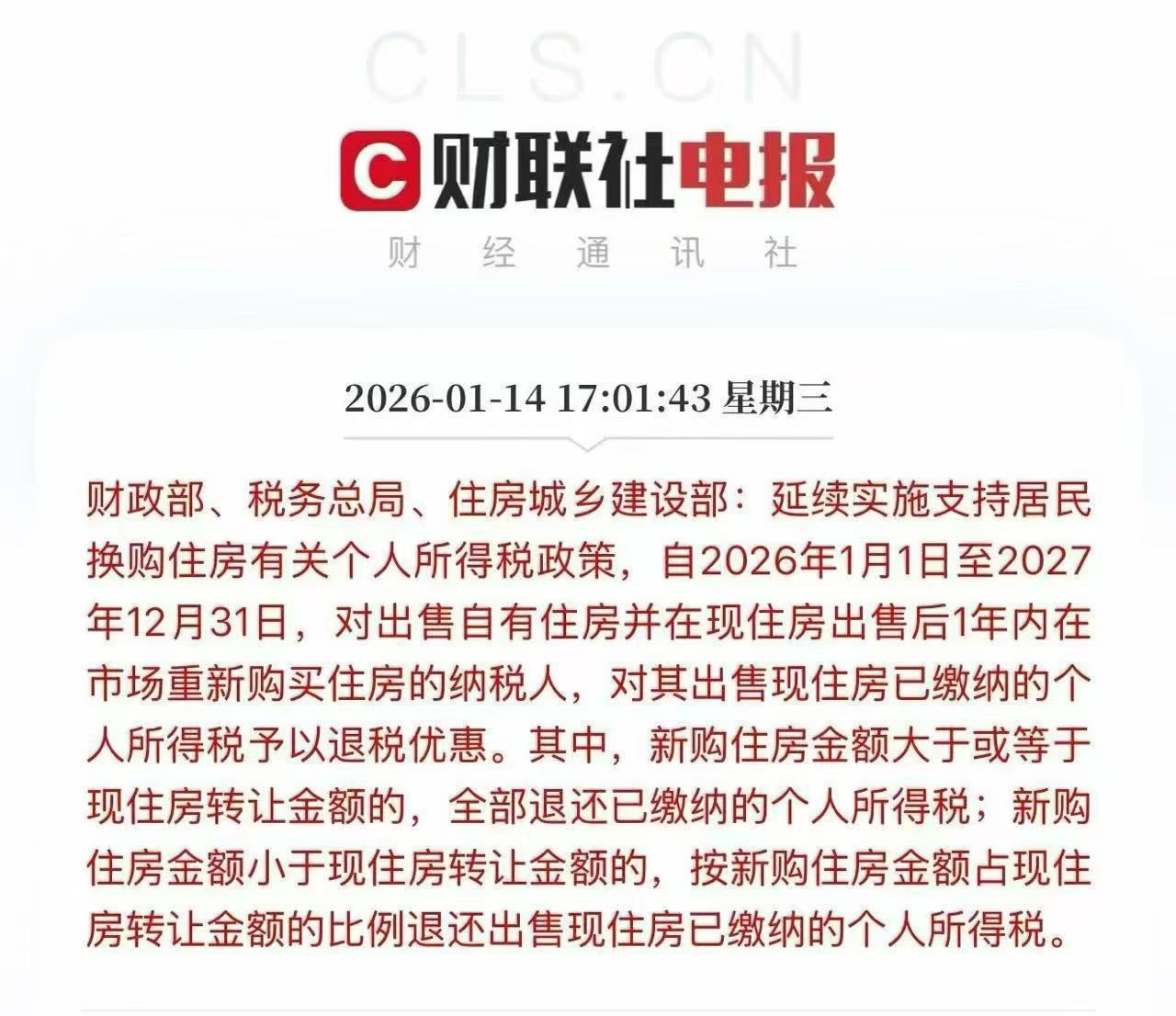 退个税政策延长两年 