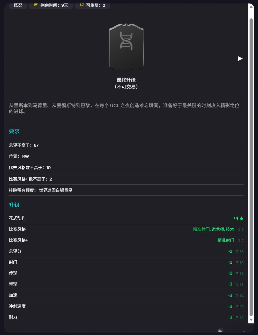 3月18日【新增进化】共 1 个：1. UCL 专家｜免费FC26