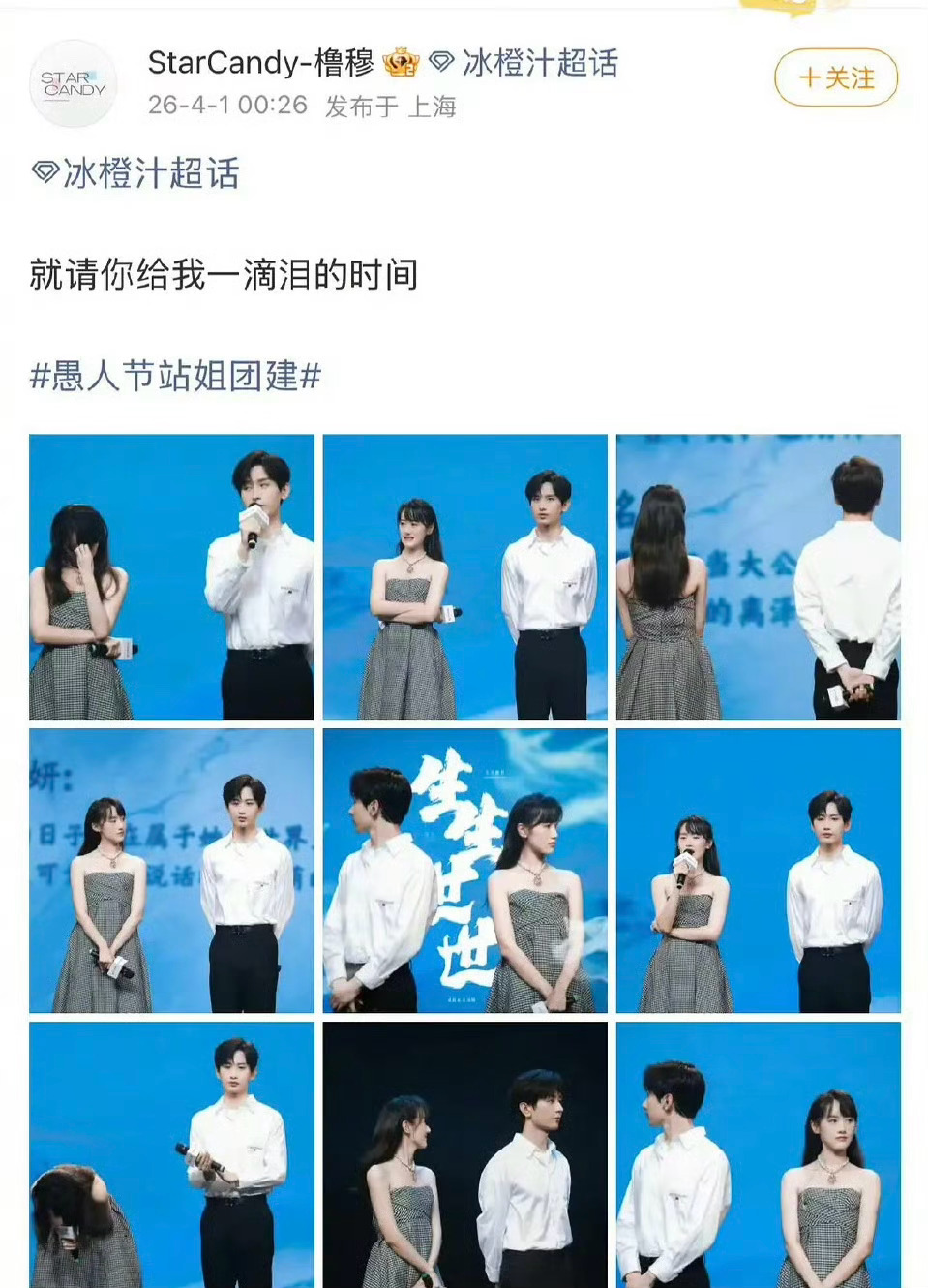 橹穆站姐发了成毅袁冰妍！站姐蓝莓站姐团建