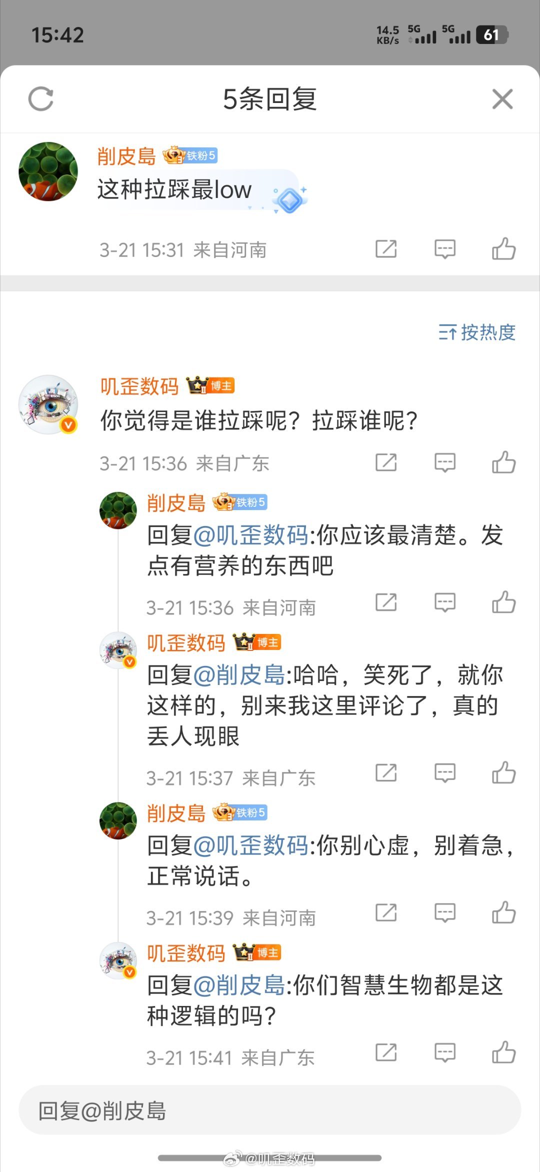 复述了一遍别人说过的话。他说你拉踩。你问他谁在拉踩，拉踩谁？他说你最清楚。你叫他