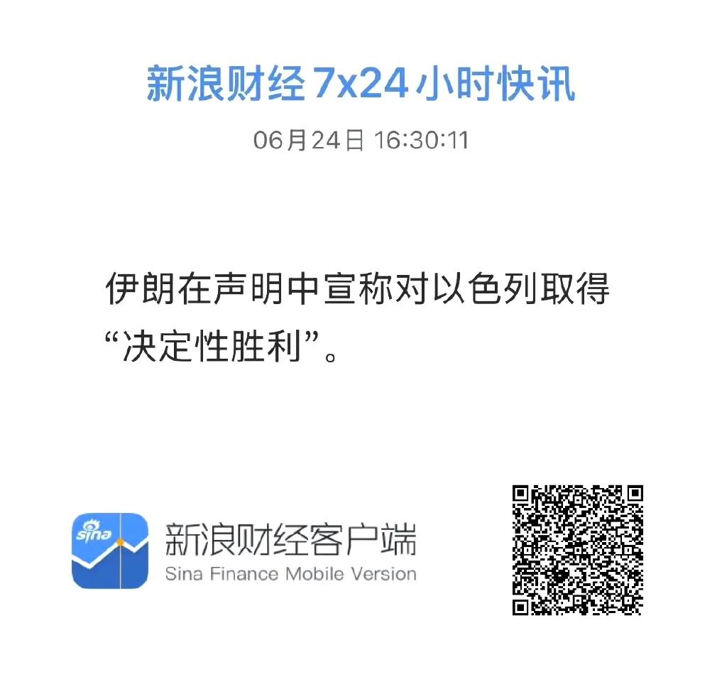 停战！赢了！伊朗取得了对以色列侵略的伟大胜利！前有印度，今有伊朗，赢学传承千秋万