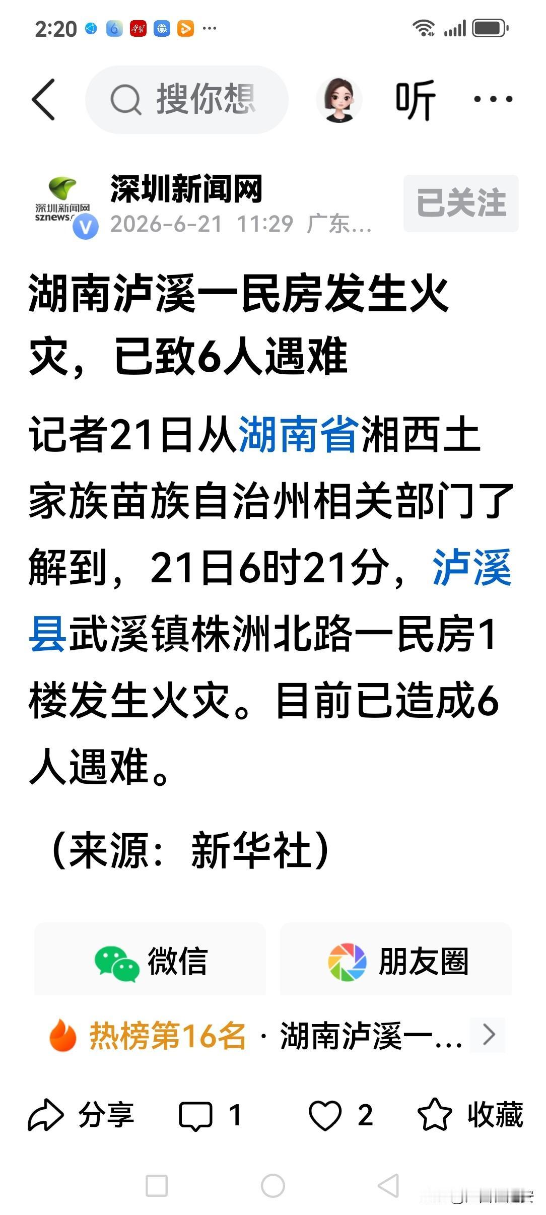 快讯！关于湖南一地今发生一起目前已致使造成6人遇难的一民房发生火灾事故的消息
今
