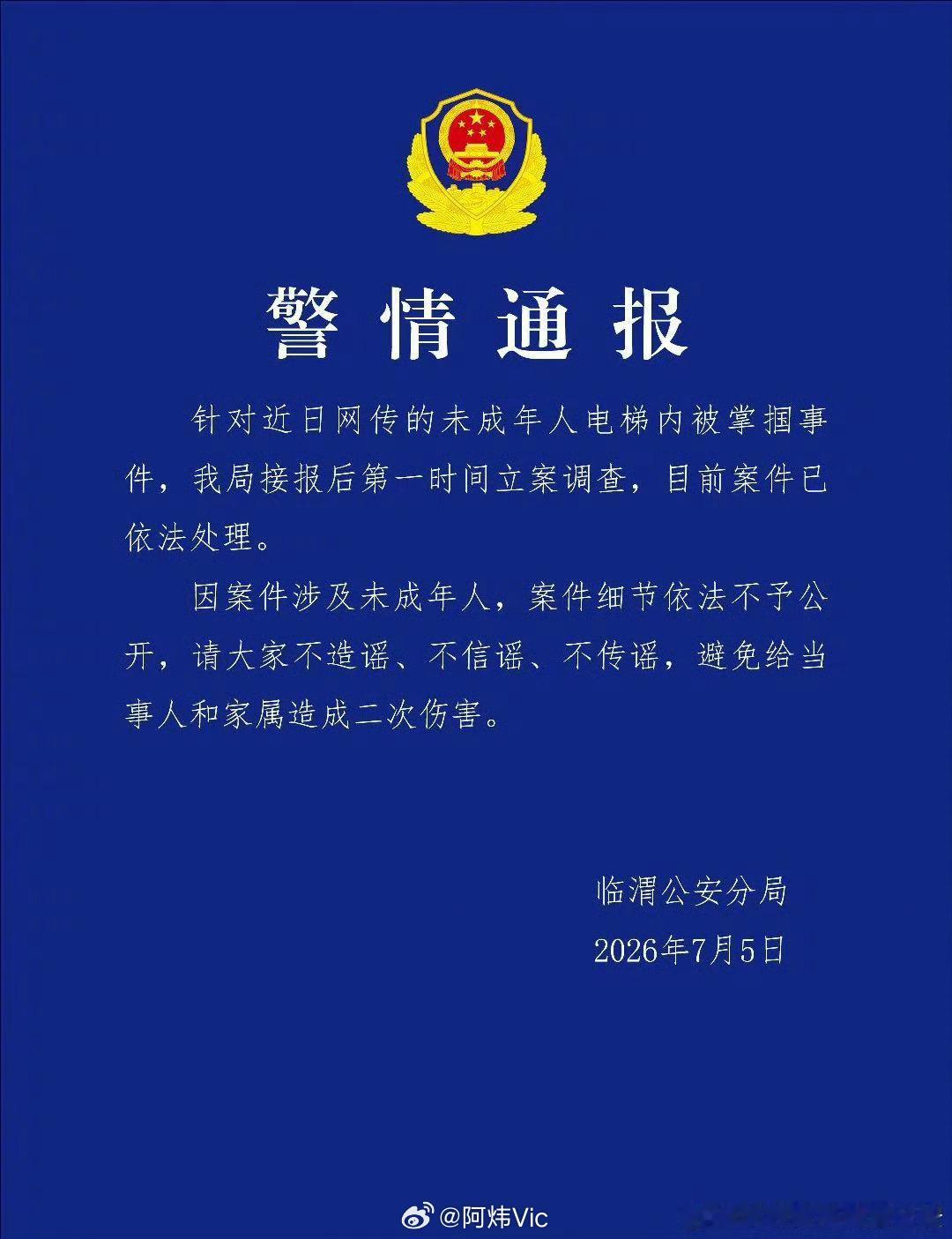警方通报未成年人电梯内被掌掴事件【陕西渭南临渭公安通报“未成年人电梯内被掌掴”：