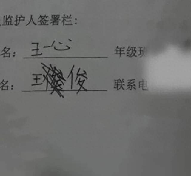 男子为儿子签学校回执单，因字迹稚嫩，和10岁儿子高度相似，被老师怀疑是孩子代签