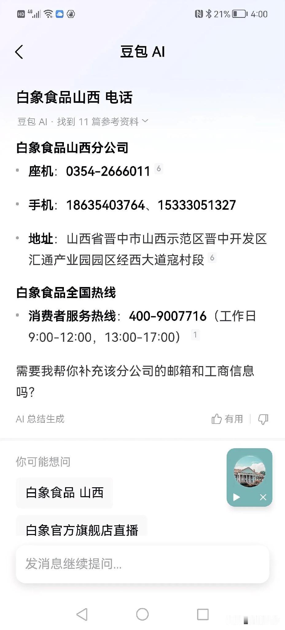 白象，你家的400电话打上一整天也打不通。
快塌呀你们公司，咋能是这？方便面后起