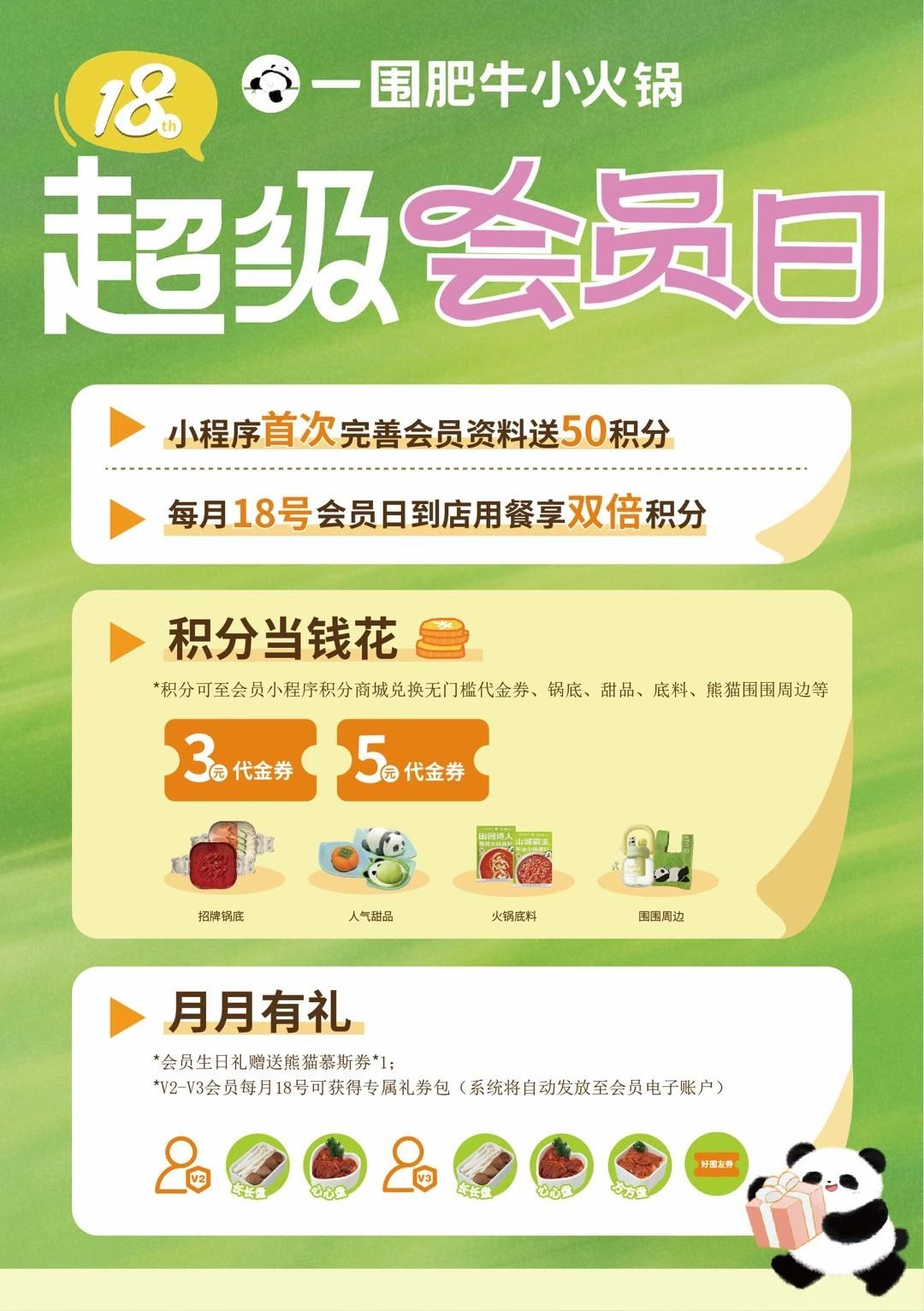 叮！你的18号专属快乐已到账~
🎉【超级会员日】消费积分直接翻倍！
喊上饭搭子