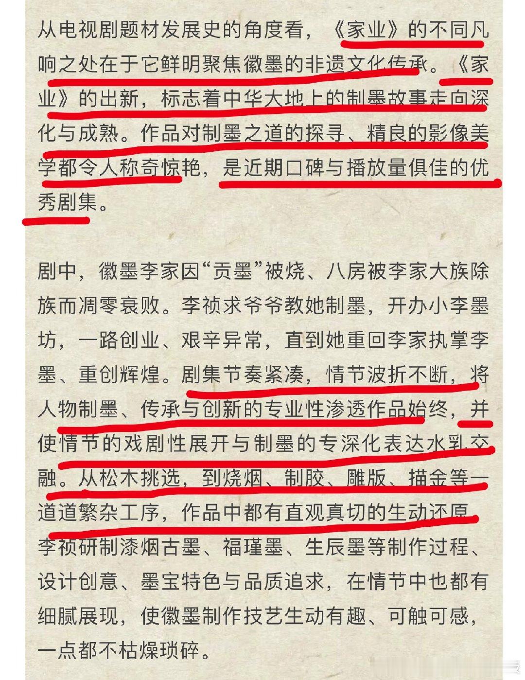 中国新闻出版广电报：《家业》女性创业与徽墨传承交相辉映！华策特意在公众号也夸了一