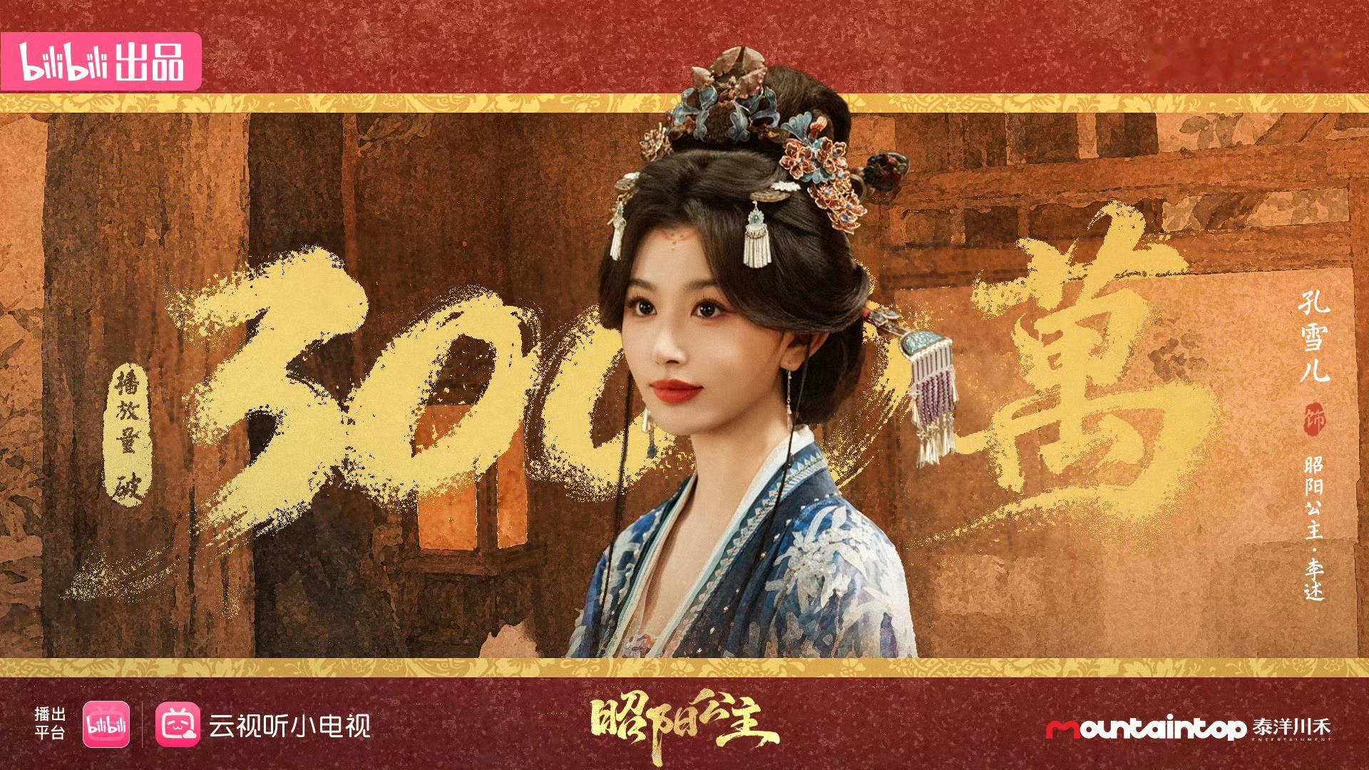 孔雪儿李述 ❄️孔雪儿昭阳公主 260802【图片】事务所更新公主发来喜讯！恭喜