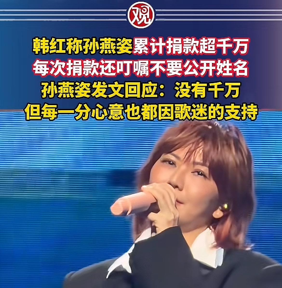 原来孙燕姿竟然累计捐款超千万了！

看了一个新闻， 在演唱会上， 韩红说孙燕姿这