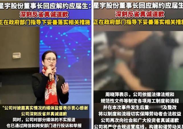星宇董事长周晓萍首次就“解约应届生”一事作出回应：深刻反省、诚挚致歉，可紧随其后