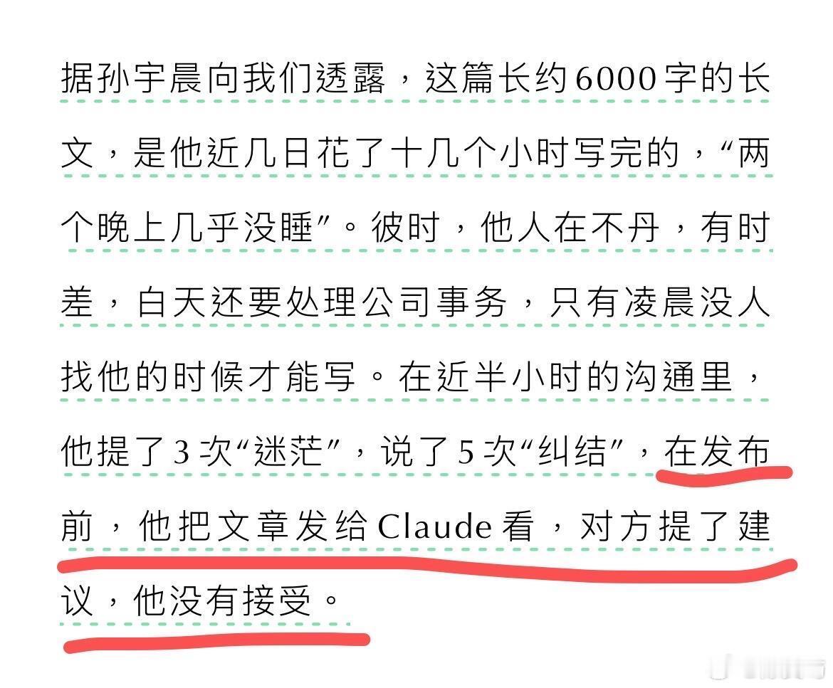 孙宇晨说长文写了十几个小时景甜回应不知道问了豆包，会是什么结果～刚看了凤凰网科技