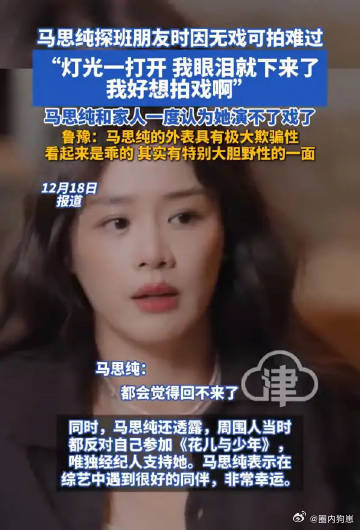 马思纯走出抑郁后的状态 马思纯从抑郁走出来了，变得更加自信和美丽！她用坚强证明了