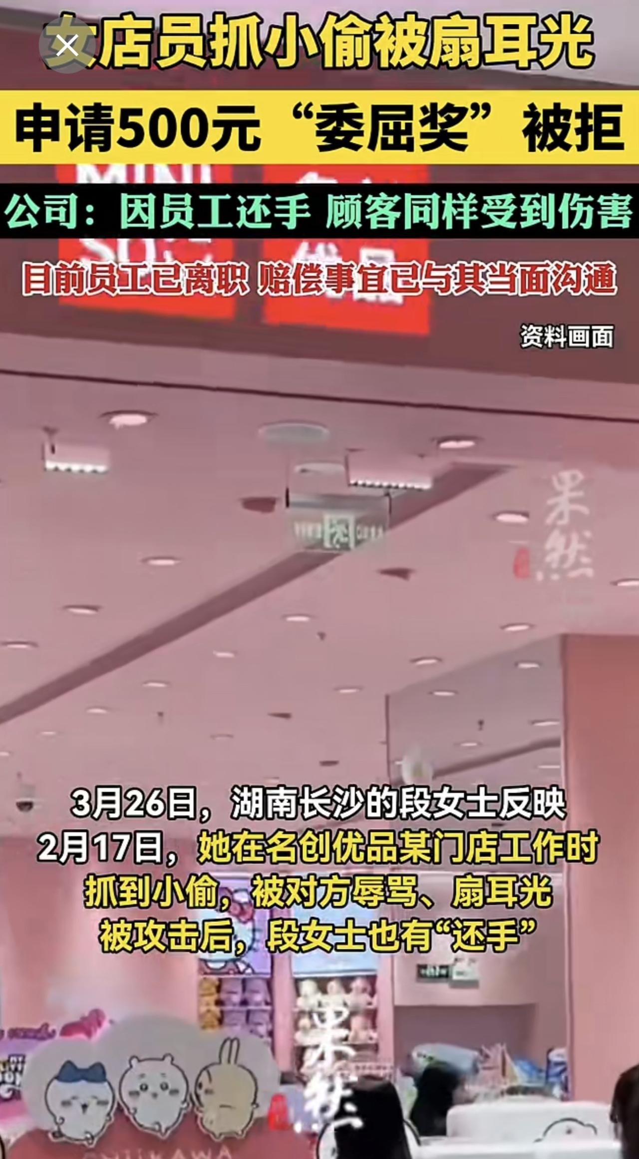 女店员抓小偷被扇耳光，申请500元“委屈奖”被拒，公司：因员工还手。