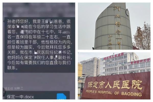 舆论炸锅，纪委已介入！ 保定一中家长群自报纪委书记身份求照顾！
保定一中家长群曝