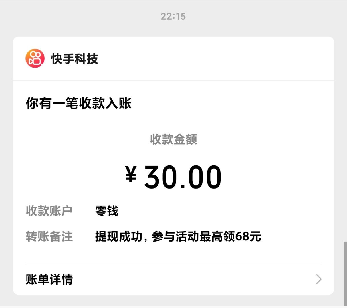 又可以交话费了，谢谢你快手 