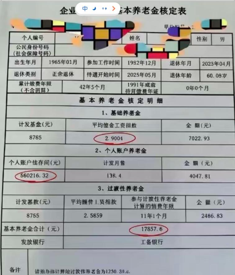 江苏企退养老金高达17857.8元，一起来鉴定真伪吧！
图是网上刷到的，首先被1