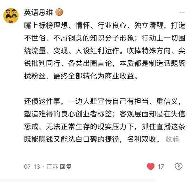 这是关于罗永浩的又一条符合逻辑的分析，那个标榜的过程，就是一个积累信徒的过程。 