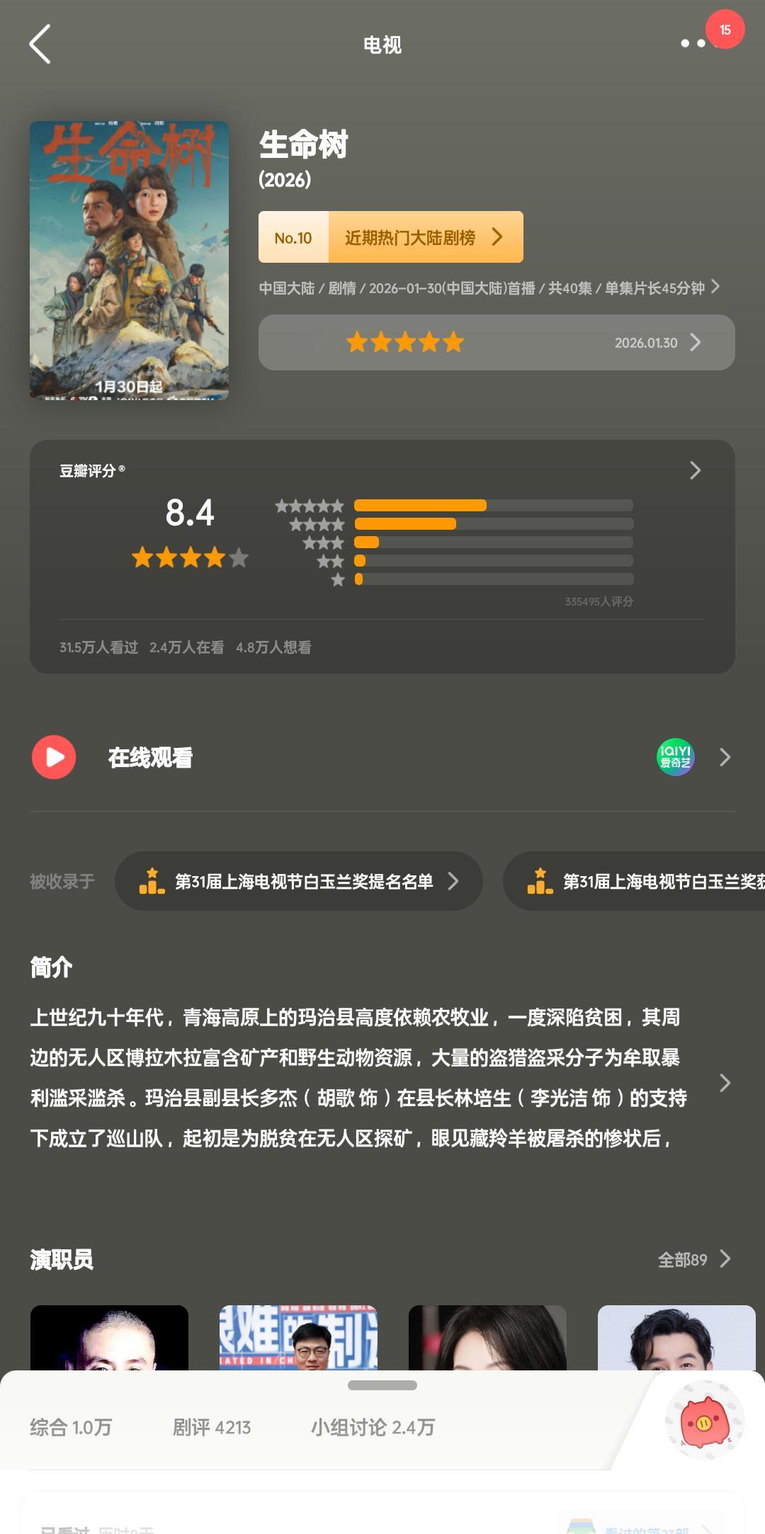 杨紫因杨紫白玉兰女主去看生命树生命树品质好剧 