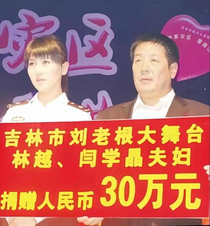 当年闫学晶与前夫林越向灾区捐款时的一幕。没读过书的农村女人，生存能力强大。有钱的