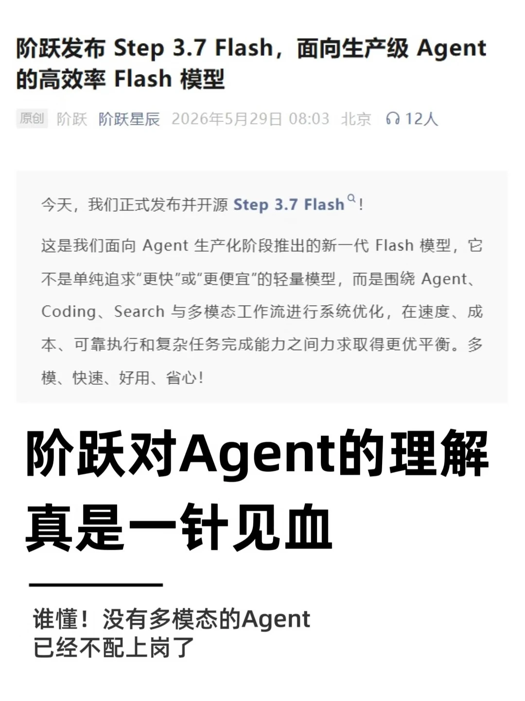 阶跃对Agent的理解真是一针见血