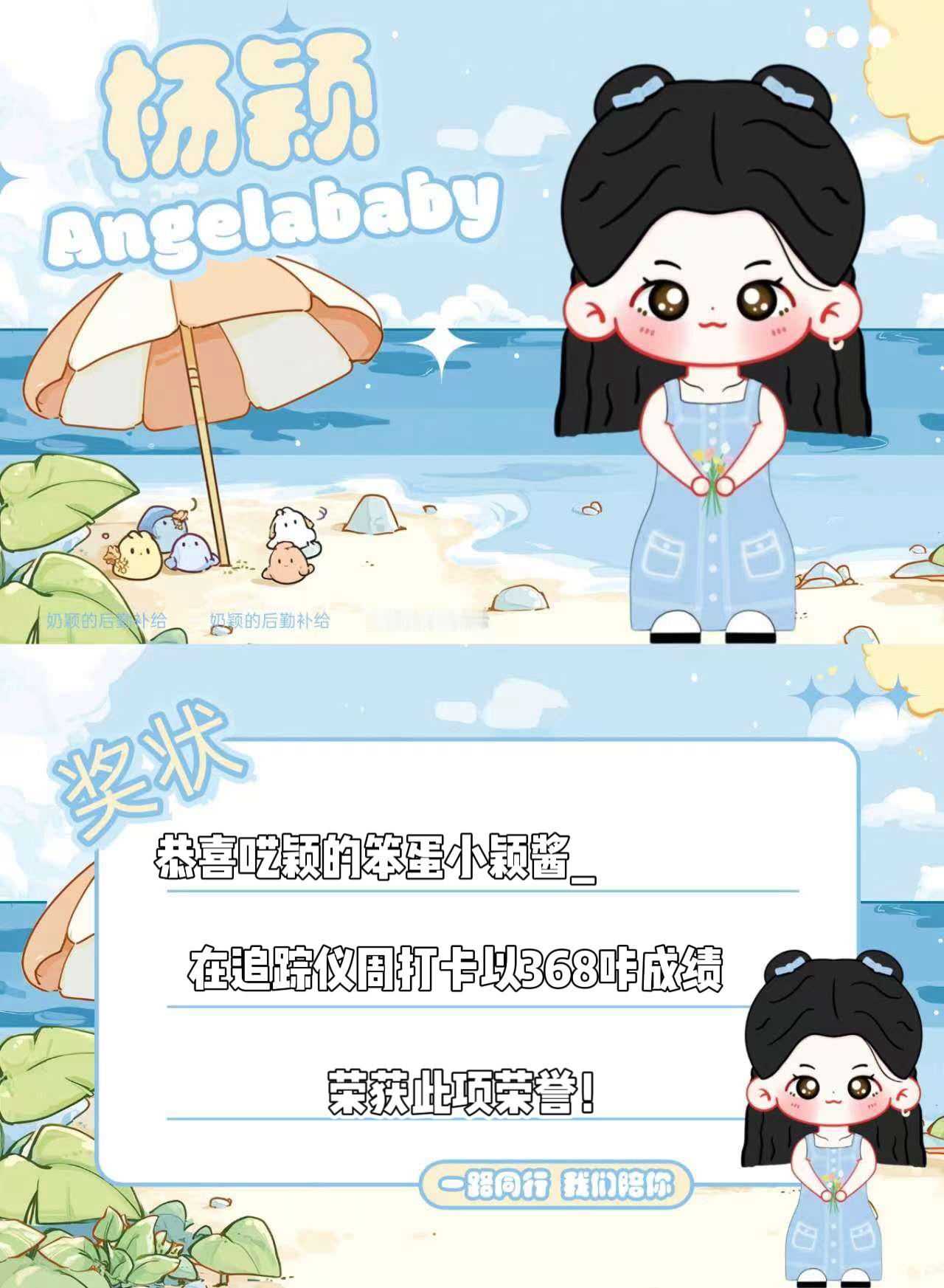 angelababy [哇]杨颖 点赞上周周打卡荣誉来啦～获得奖状的宝贝记得前来