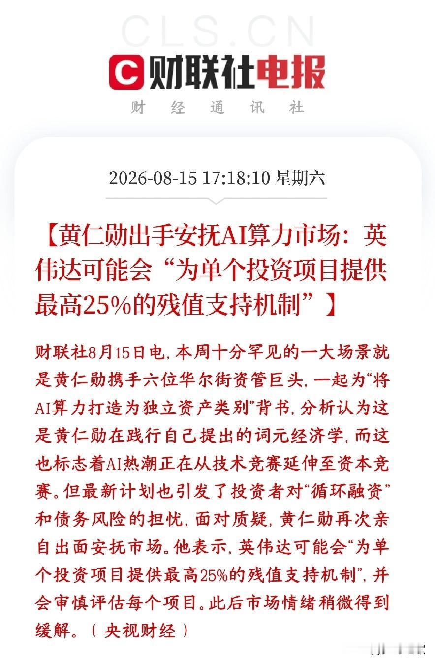 英伟达来托底算力了，最多托底资产价值的25%
现在大量基金、机构花钱建AI算力集