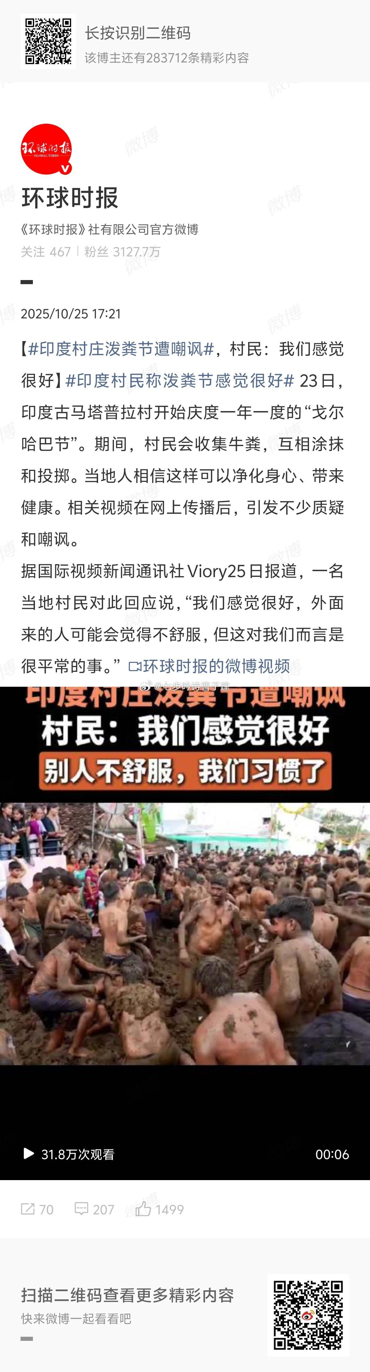印度村民称泼粪节感觉很好这就是不适合正常人类生存的禁区[怒] ​​​