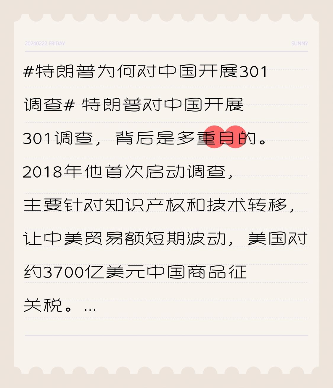 特朗普对中国开展301调查，背后是多重目的。2018年他首次启动调查，主要针对知