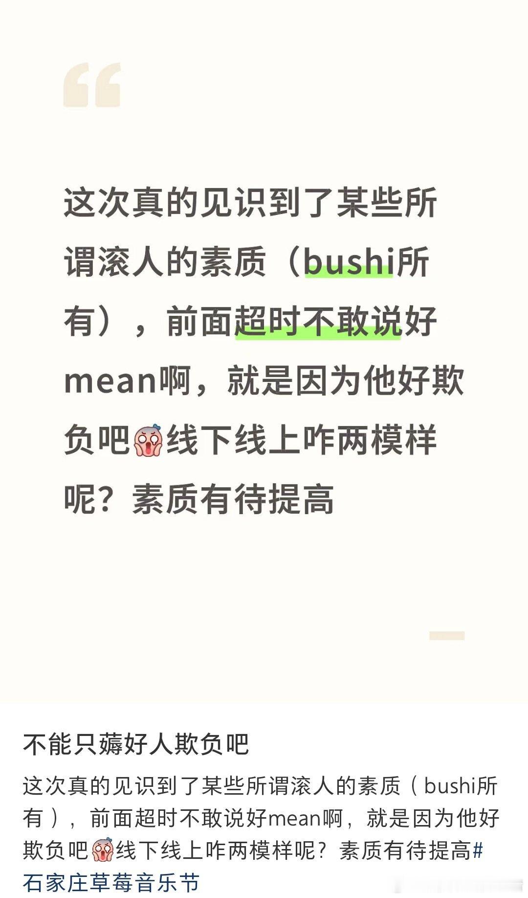 天呢，草莓音乐节好像有人超时了，于适怎么还被 rm 了？这是咋了？[衰][衰] 
