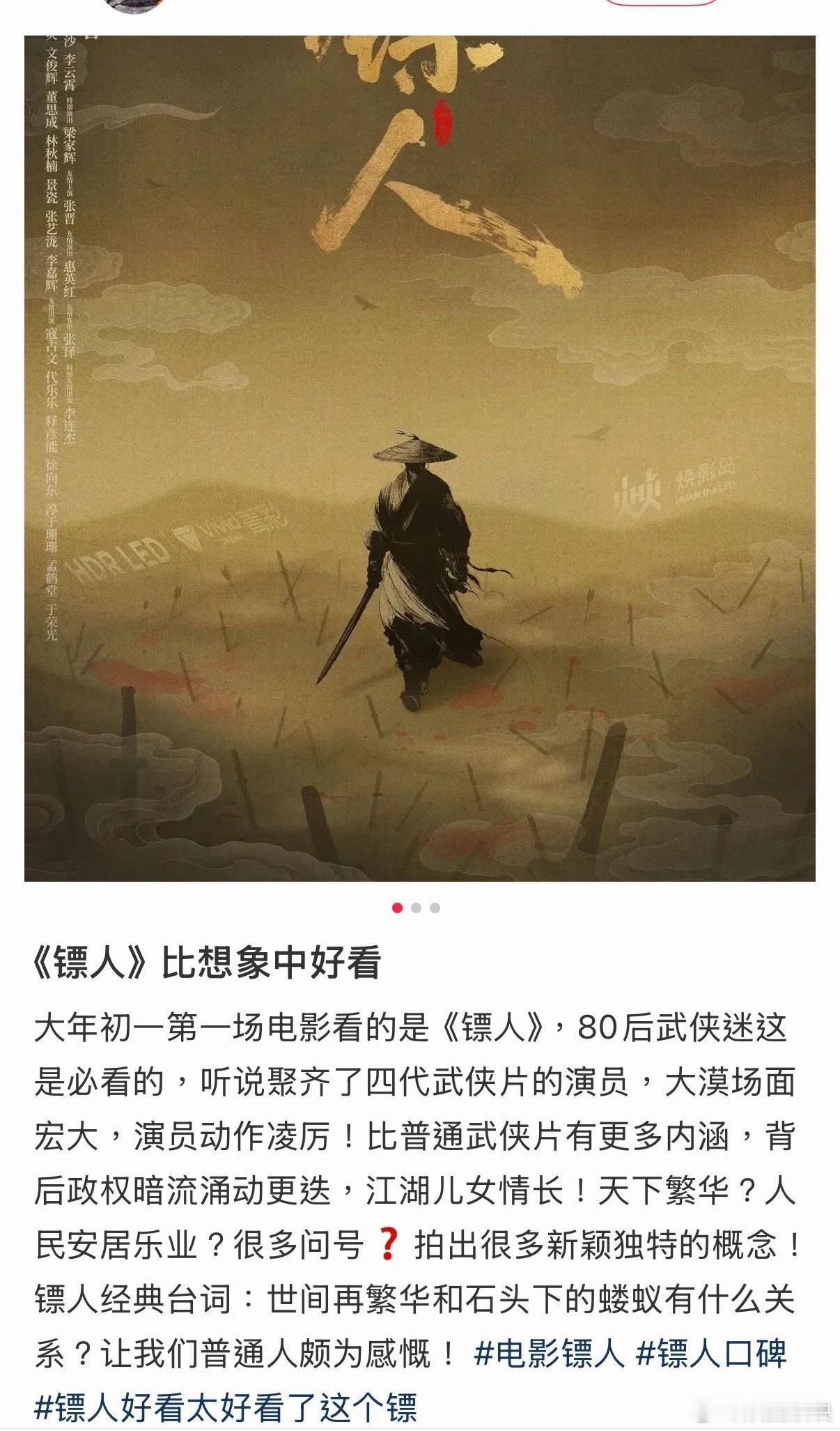 镖人第一波反馈观众称镖人远超预期 《镖人》首波口碑出炉，剧情质感双双到位，观众直