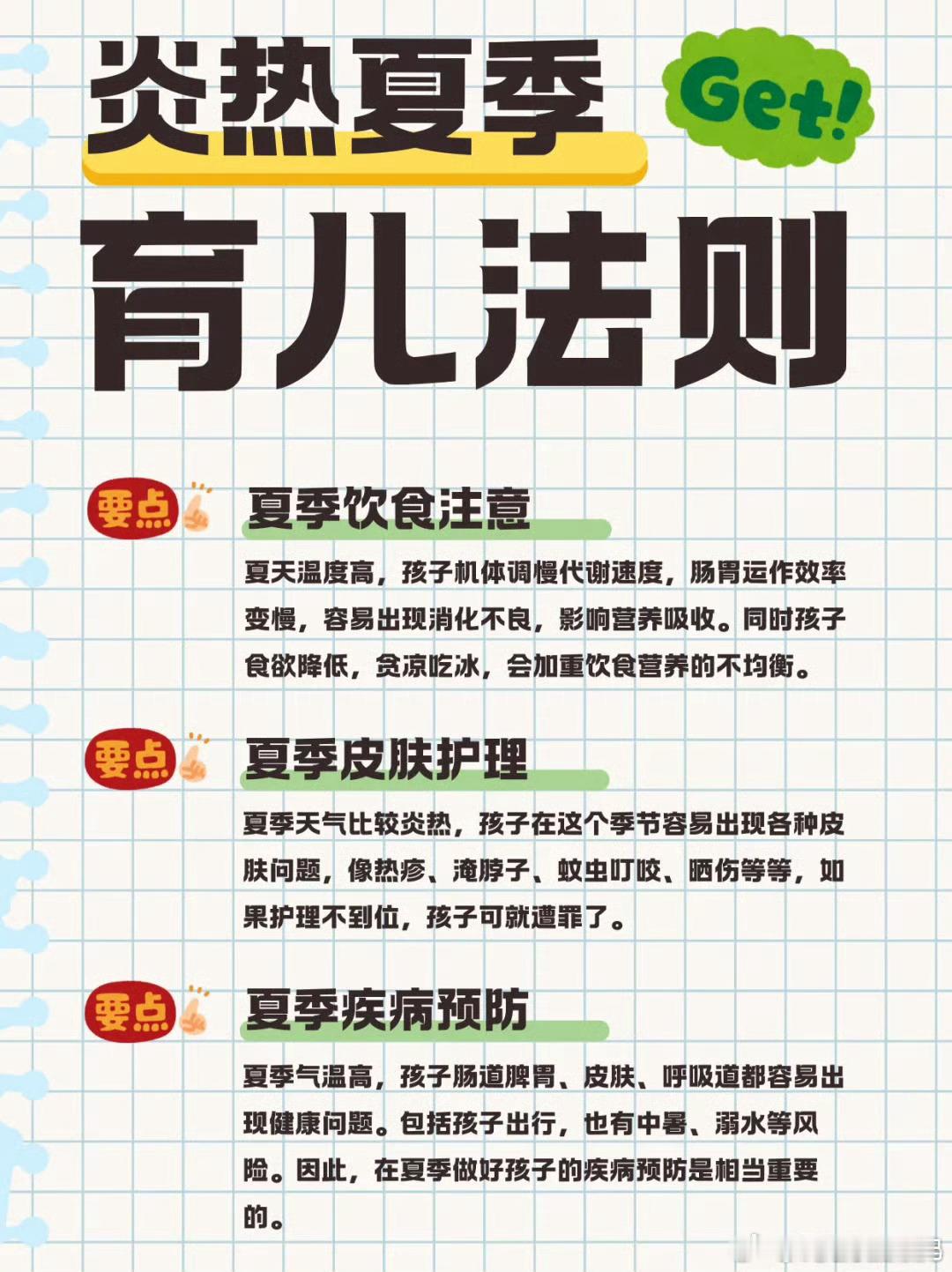 夏季育儿需要注意的几大要点。 