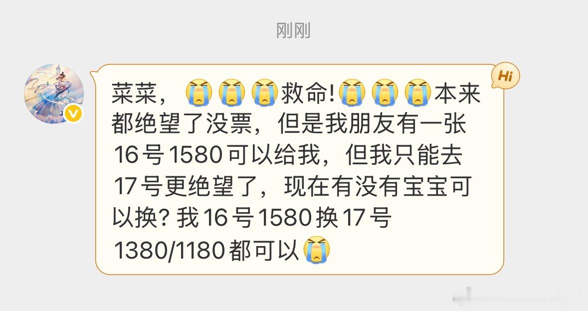 【tg求助帖】‼️16号1580换17号1380/1180都可以
