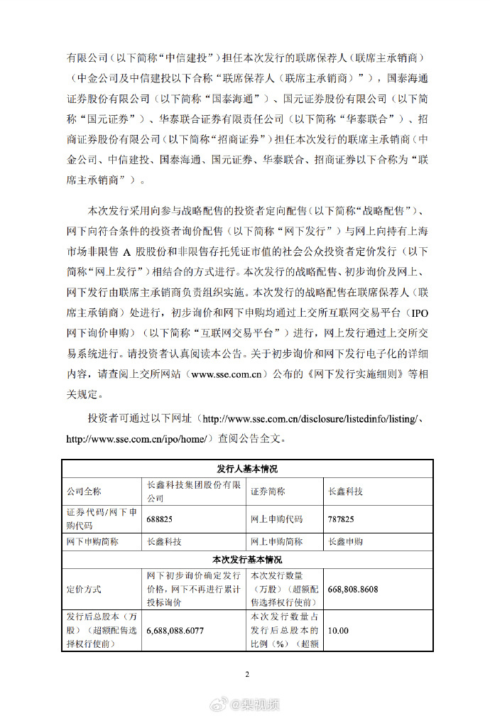 【#长鑫科技公告#】7月14日，长鑫科技(688825.SH)公告称，公司首次公