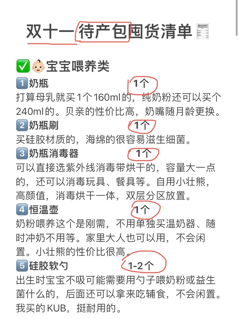 双十一超全母婴待产包清单‼️附省钱攻略💰