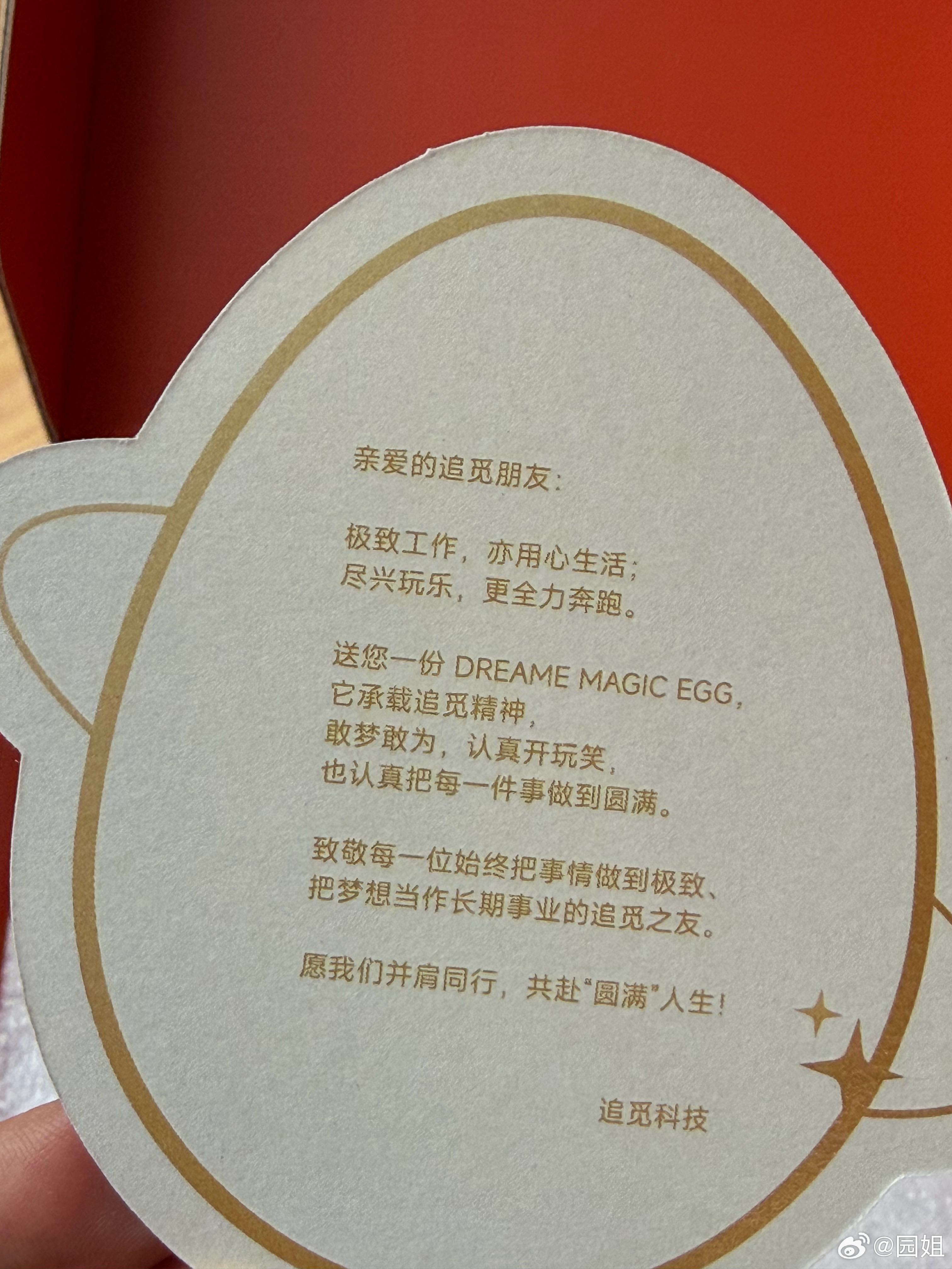 早上起来收到追觅的新年礼盒，居然是富硒鸡蛋，寓意破壳新生，还别说很实用呢泰讯的这